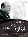민속악의 거장 소림 서용석 명인의 1주기 추모음악회 전석 무료 공연
