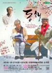 사랑의 위대한 힘, 극단 산울림의 연극 ‘동행’