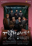 순박한 게릴라들의 생존방식 담은 연극 ‘게릴라 씨어터’