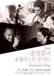 첼로로 부활하는 차이코프스키, ‘송영훈의 4첼리스트 콘서트’