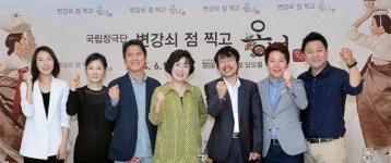 외설 속에서 건진 ‘격조’, 창극 ‘변강쇠 점찍고 옹녀’