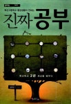 혁신학교 졸업생이 알려주는 ‘진짜공부’