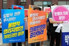 병원 영리법인 허용, 의료민영화 중단 [포토]