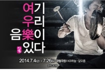 재즈부터 록, 소울까지...모든 음악의 만남, ‘여우樂 페스티벌’