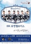 현대약품 아이엠콘서트, 클래식 보컬그룹 ‘IBK 유엔젤보이스’