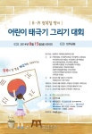 광복절 맞아 부산민주공원서 ‘태극기 그리기 대회’ 열린다