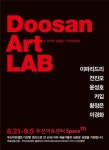 예술가들의 새로운 실험실...‘두산아트랩’ 하반기 작품 공개