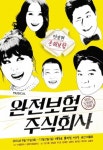 보험왕의 성장기 그린, 뮤지컬 ‘완전보험 주식회사’