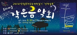커피와 음악, 미술이 있는 효자마을 작은음악회