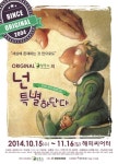 10주년 맞이한 어린이 명작공연 ‘넌 특별하단다’ 앵콜공연