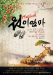 불멸의 사랑담은 뮤지컬 ‘원이 엄마’ 안동서 공연
