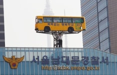 남대문 경찰서 옥상 학교폭력 퇴치 버스 등장 [포토]