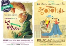 어린이 뮤지컬 ‘넌 특별하단다’와 ‘종이아빠’ 1월 개막