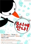 노아의 방주서 벌어진 펭귄들 생존기, 연극 ‘8시에 만나!’