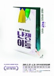 [아트액추얼리] 동화 속 기름기 뺀 속시원한 풍자극, 뮤지컬 ‘난쟁이들’