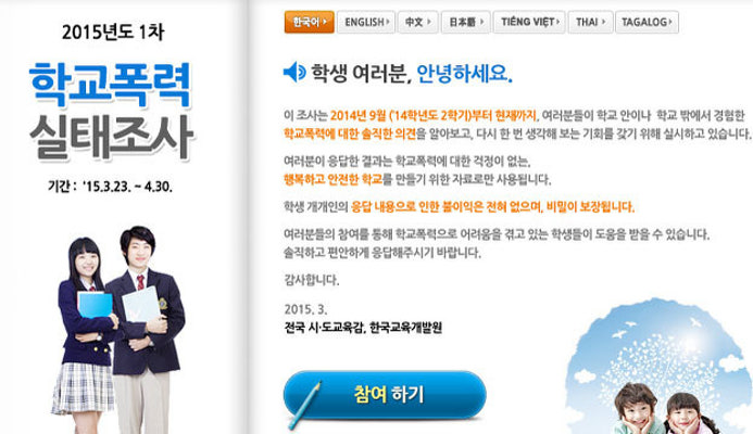 나이스 학교폭력실태조사, 익명성 보장 방법은? | 포토뉴스