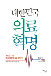 환자와 노동자 모두가 행복한 병원… ‘대한민국 의료혁명’