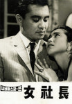 [아트액추얼리] 한국영화300선 27.잊지 말아야 할 우리 전통 미풍 ‘여사장’
