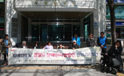 장애인 차별발언한 종로서 경비과장 규탄하는 420공투단[포토]