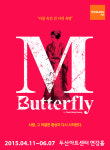 [리뷰] 사랑이 만들어낸 비참한 환상, 연극 ‘M.버터플라이’