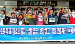 초등학교 청소용역 노동자 임금 9년째 동결?