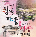 일찍 찾아온 더위… 강원 고성 왕곡마을에서 시간여행을