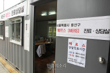 메르스 진료상담실 운영하는 용산구 보건소[포토]