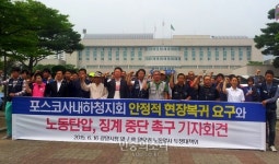 포스코 하청업체 덕산,  노조원 4명 전원 ‘해고’