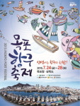 ‘2015 목포항구축제’ 24일부터 28일까지