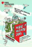 하울림 페스티벌 2015 ‘함께하는 젊음’… 인천 송도달빛축제공원