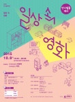 도심에서 만나는 독립영화 축제… ‘제5회 인디필름데이’