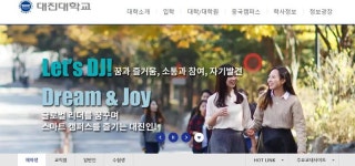 대진대학교, 이렇게 대단한 학교였어?