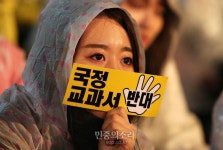 국정교과서 반대[포토]