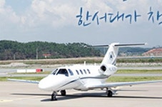한서대학교, 이 정도였어?