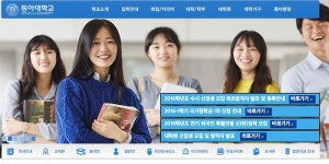동아대학교, 이렇게 대단한 학교가?