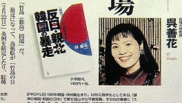 오선화, 매국 활동하다 일본으로 귀화...어떤 사람인가