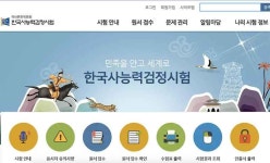 한국사능력검정시험, 응시 자격 살펴보니...