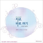 잘 그려진 그림이 아닌 자신만의 그림, 갤러리그림손 신진작가 공모전 ‘지금, 바로 여기’
