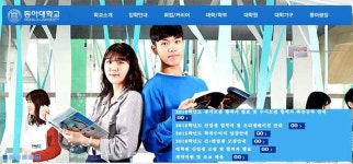 동아대학교 이렇게 대단한 학교였어? 들썩