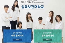 삼육보건대학교, 왜 주목받나 살펴보니...