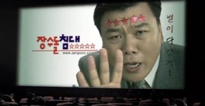 장수돌침대, 별 다섯개는 끄떡없다?