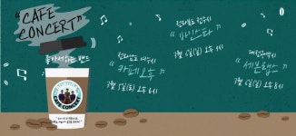 ‘좋아서 하는 밴드’, 3월 전국 돌며 카페투어콘서트