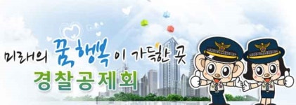 경찰공제회, 설립목적과 취지 살펴봤더니 이럴수가