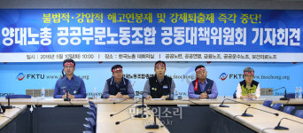 기자회견 갖는 양대노총 공공부문 공대위[포토]