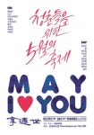 5월 마지막을 장식할 재즈, 국악, 콘서트