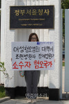 페이스북 강남역10번출구 운영자 1인 시위[포토]