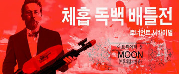 [안똔 체홉을 만나다]26. 러시아 최고 작가 체홉을 만날 시간, ‘여름 체홉 축전’ 개막