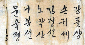 [전시]왕실부터 노비까지 함께 쓴 한글, 특별전 ‘한글, 소통과 배려의 문자’