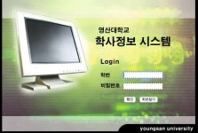 영산대학교 학사정보시스템, 갑자기 접속자 몰렸다? 대체 무슨일?