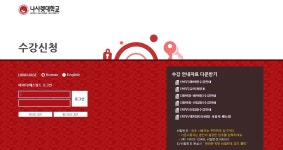 나사렛대학교 접속자 몰려, 무슨 일?